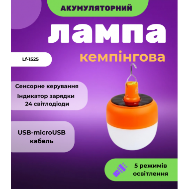 Аккумуляторная кемпинговая лампа светильник Vkstar LF-1525 Energy Saving Lamp светодиодная портативная USB зарядка  (319) 