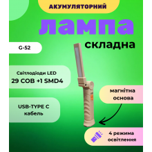 Аккумуляторная складная LED лампа-фонарь FlyBat WORKLIGHT G-52 COB 180 градусов с магнитом и крючком для кемпинга и дома светло-коричневая (322)