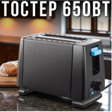 Тостер с регулировкой поджаривания и съёмным поддоном Domotec MS-263 600W (20852)