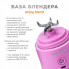 Портативний блендер ENJOY BLEND 63738436 ліловий (фіолетовий) (63738436) (15182)