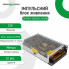 Импульсный блок питания GV-SPS-C 12V20A-L (240W) (6276)