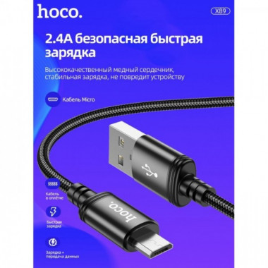 Кабель Micro USB HOCO X89 Wind 1 метра 2.4A Чёрный (9237)