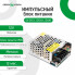 Импульсный блок питания GV-SPS-C 12V2A-L (24W) (6367)