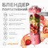 Портативний блендер ENJOY BLEND 63738399 рожевий (кораловий) (63738399) (15387)