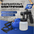 Краскопульт Paint Zoom краскораспылитель пульверизатор распылитель краски (17859)